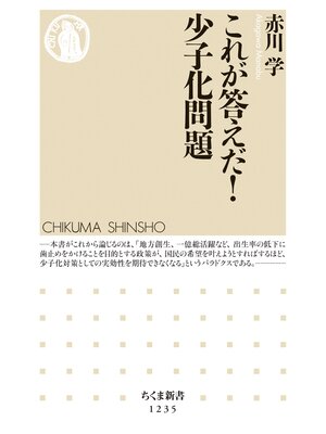 cover image of これが答えだ!　少子化問題